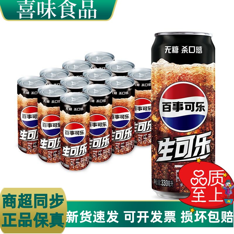 百事无糖生可乐气泡水330ml*12罐