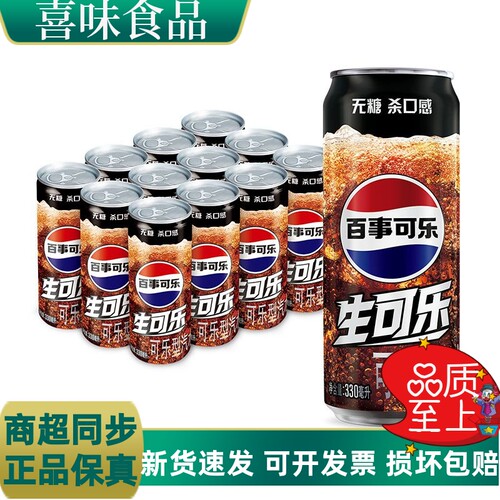 百事无糖生可乐气泡水330ml*12罐