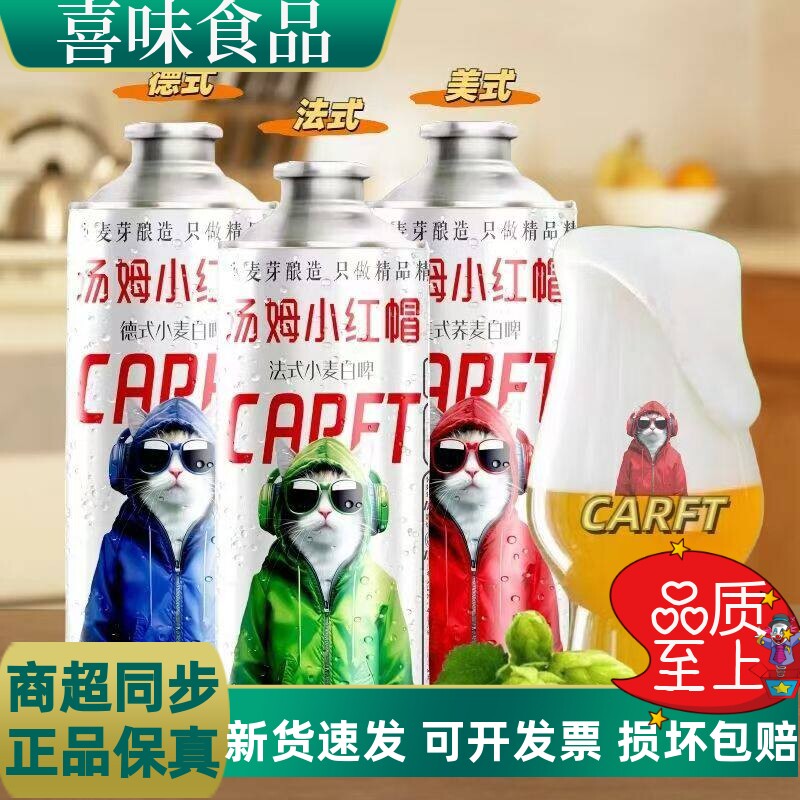 汤姆小红帽德式法式精酿啤酒1升