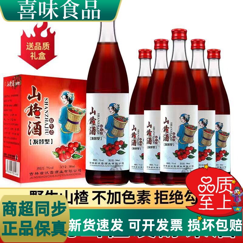 东北特产70年代老山楂酒