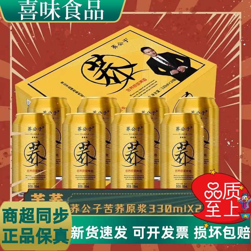 荞公子苦荞啤酒330ml*24/6罐