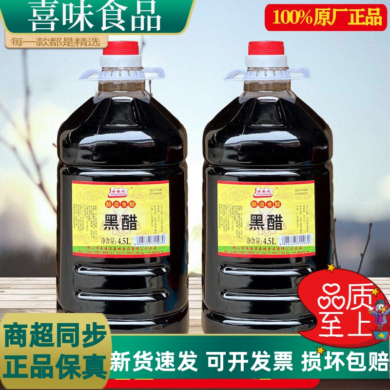 美嘉成黑醋4.5L*1瓶 黑酸醋汁 酿造食醋 猪脚姜醋蛋 酸醋 桶装