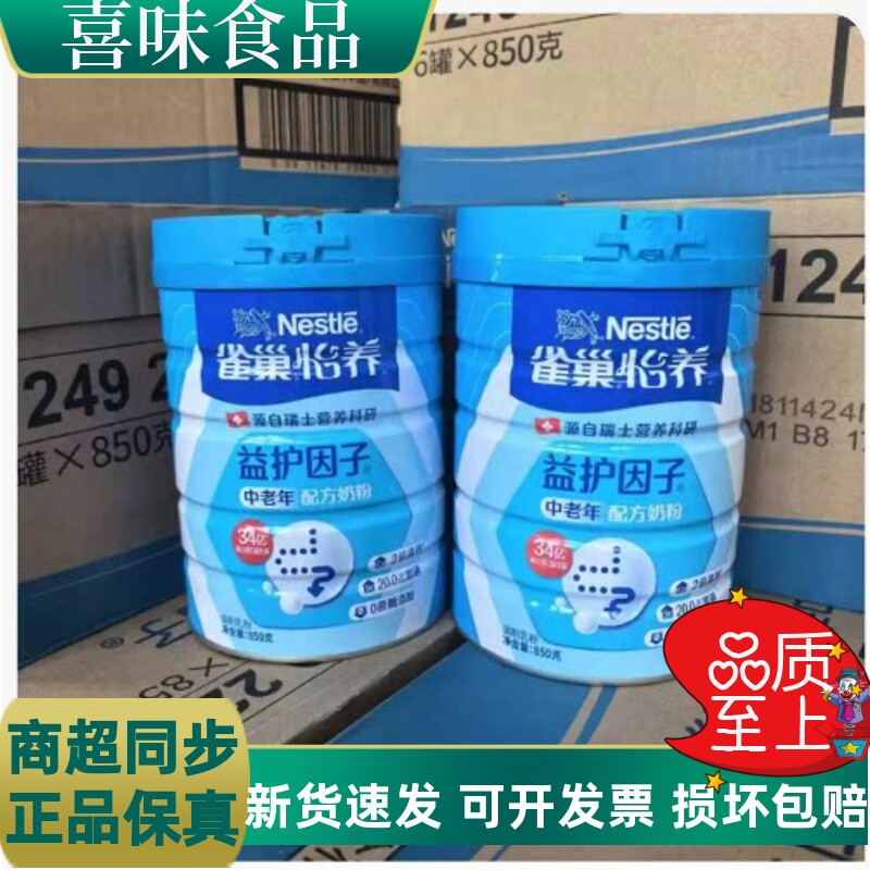 雀巢怡养中老年成人益护因子850g