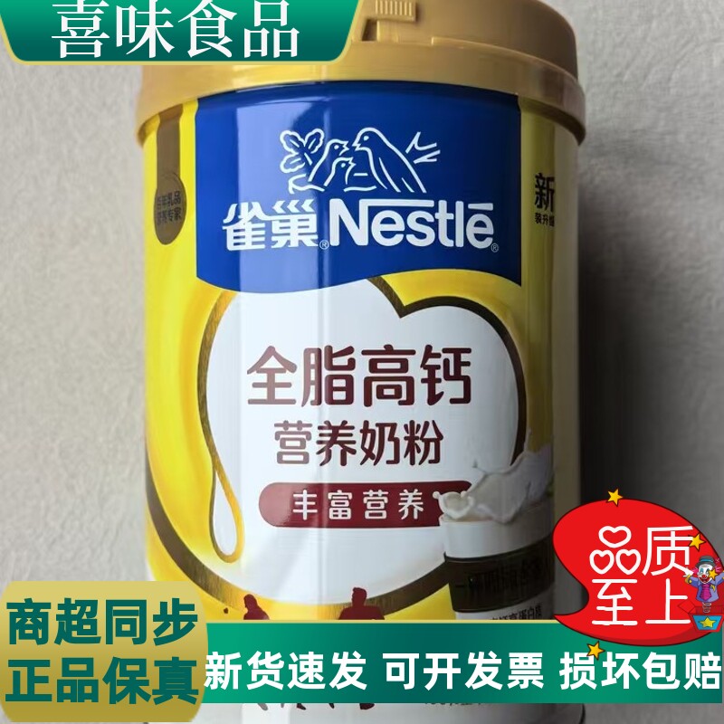 新日期雀巢全家全脂高钙奶粉800g