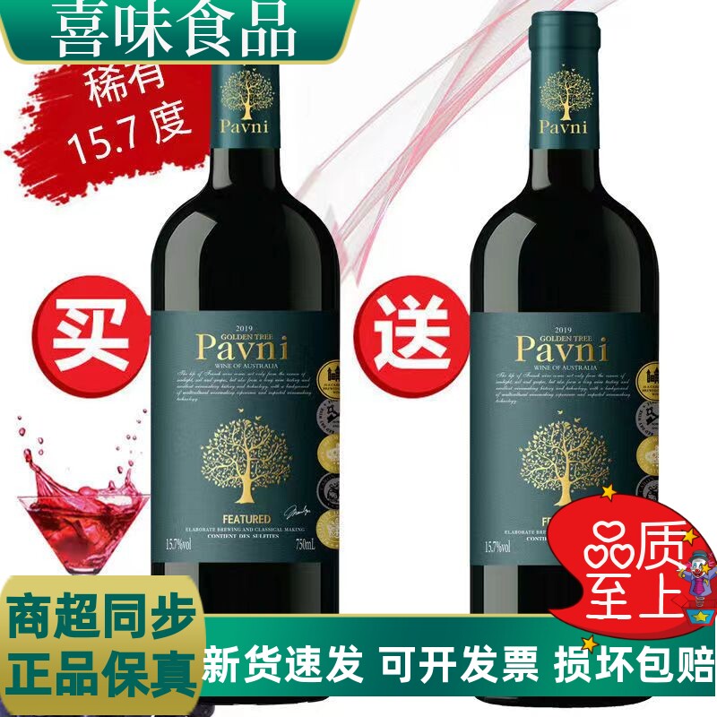 金藤树红酒15.7度葡萄酒