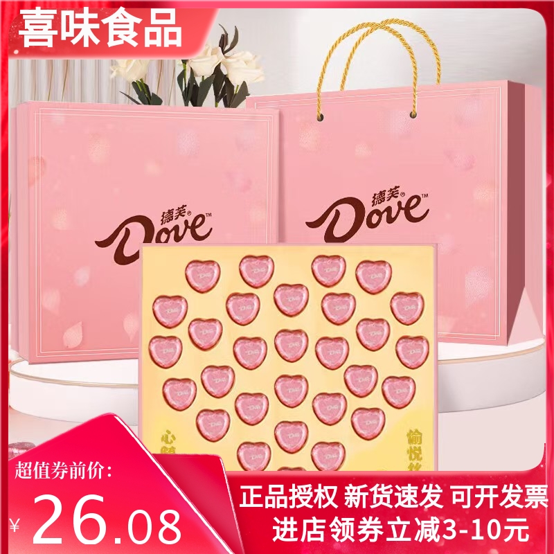 德芙心语夹心巧克力礼盒装生日情人节圣诞礼物伴手礼零食实用批发