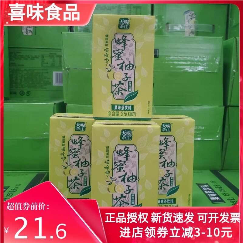 天喔茶庄蜂蜜柚子茶250ml*16整箱茶饮料果味茶饮料蜂蜜柚子清仓