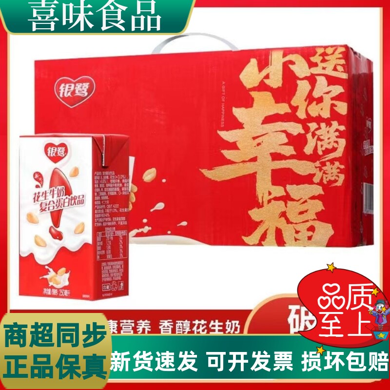 银鹭花生牛奶250ml16/24盒