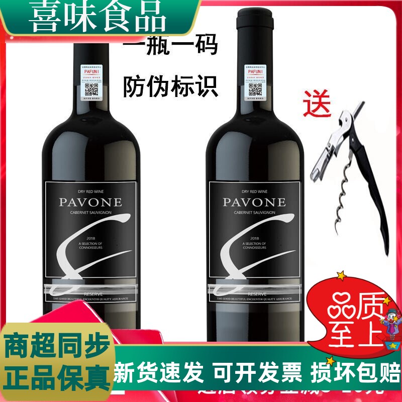 法国赤霞珠干红葡萄酒750ML
