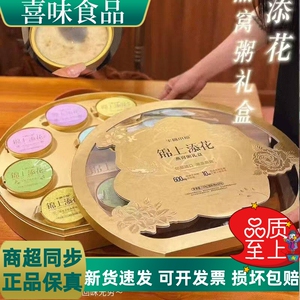 半糖小福锦上添花高档燕窝粥礼盒