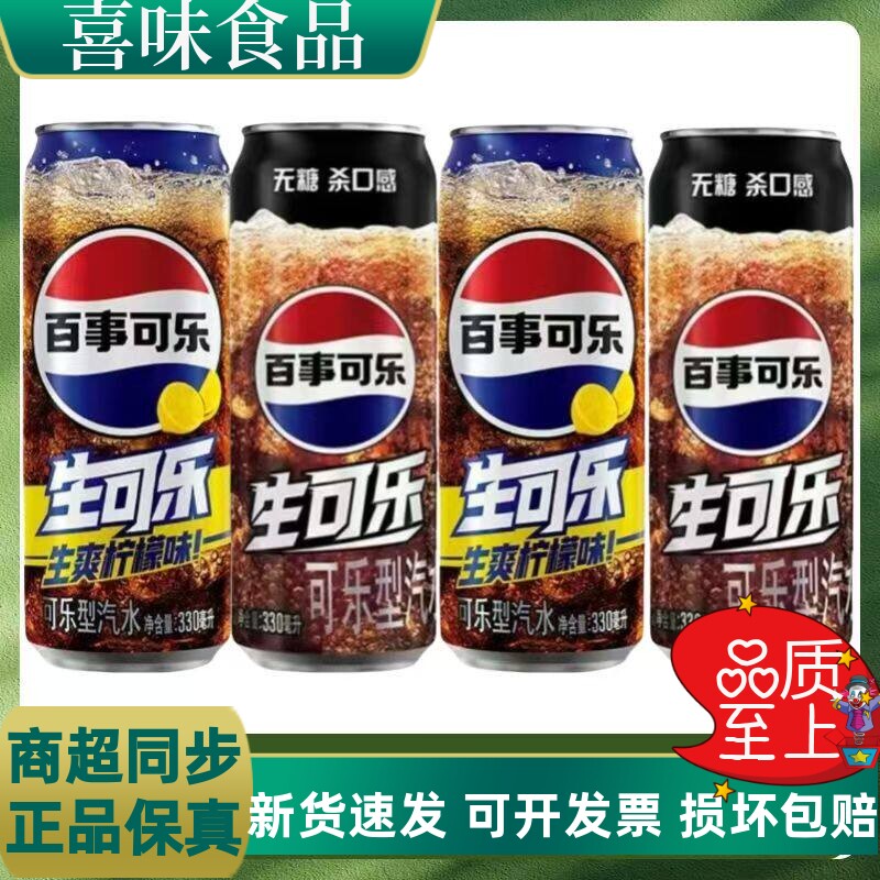 百事可乐无糖生可乐细长罐330毫升罐装柠檬味碳酸饮料低卡整箱