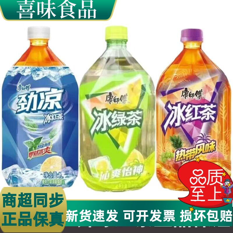 康师傅冰红茶热带水果味1升装劲凉薄荷味冰绿茶饮品混合口味整箱