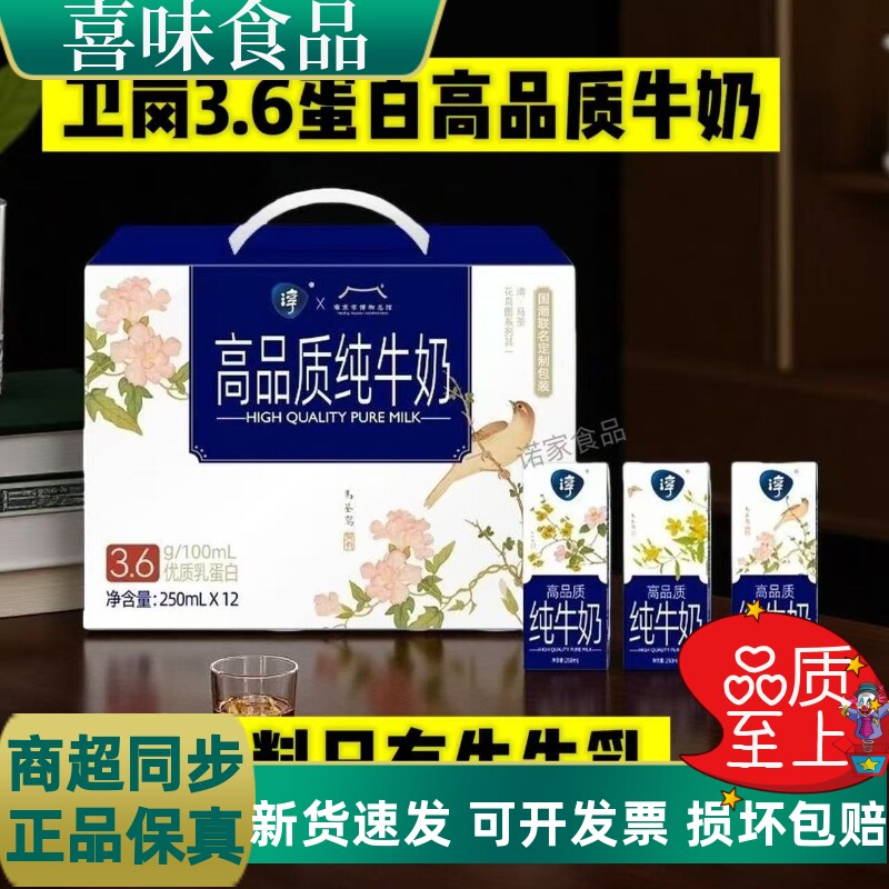 卫岗3.6蛋白高质纯牛奶250ml*12
