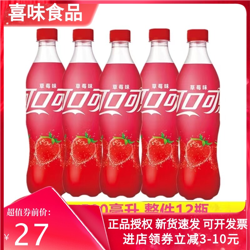 可口可乐草莓味饮料草莓可乐500ml*12瓶整箱碳酸饮料草莓味汽水