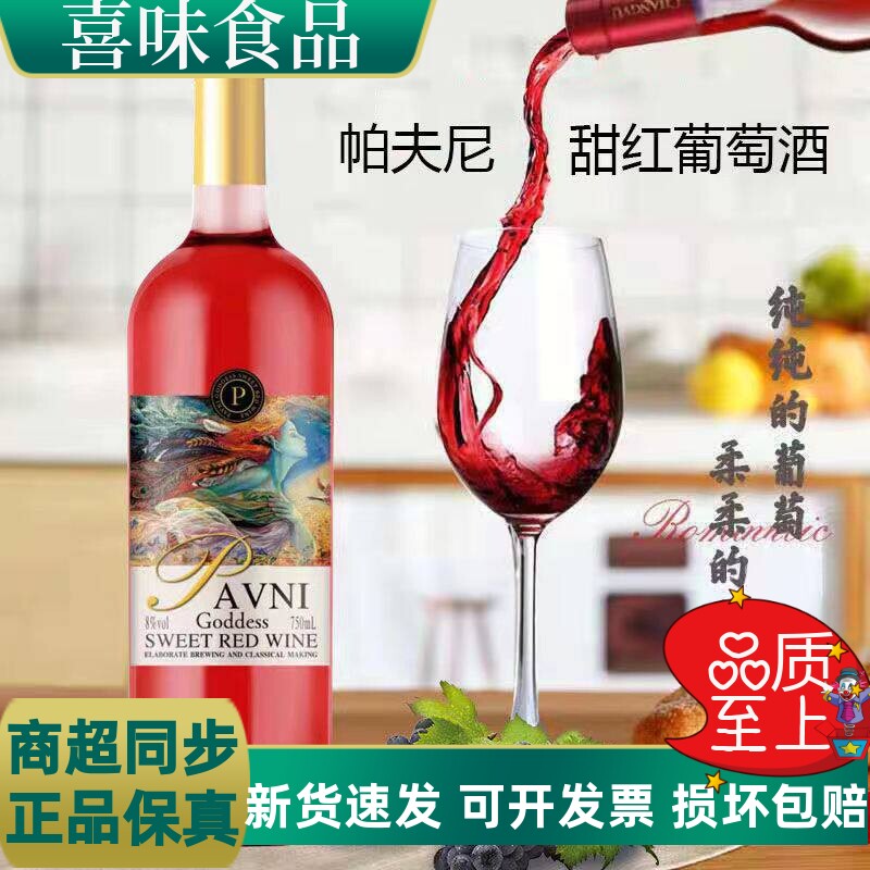 甜红葡萄酒特酿低度女士
