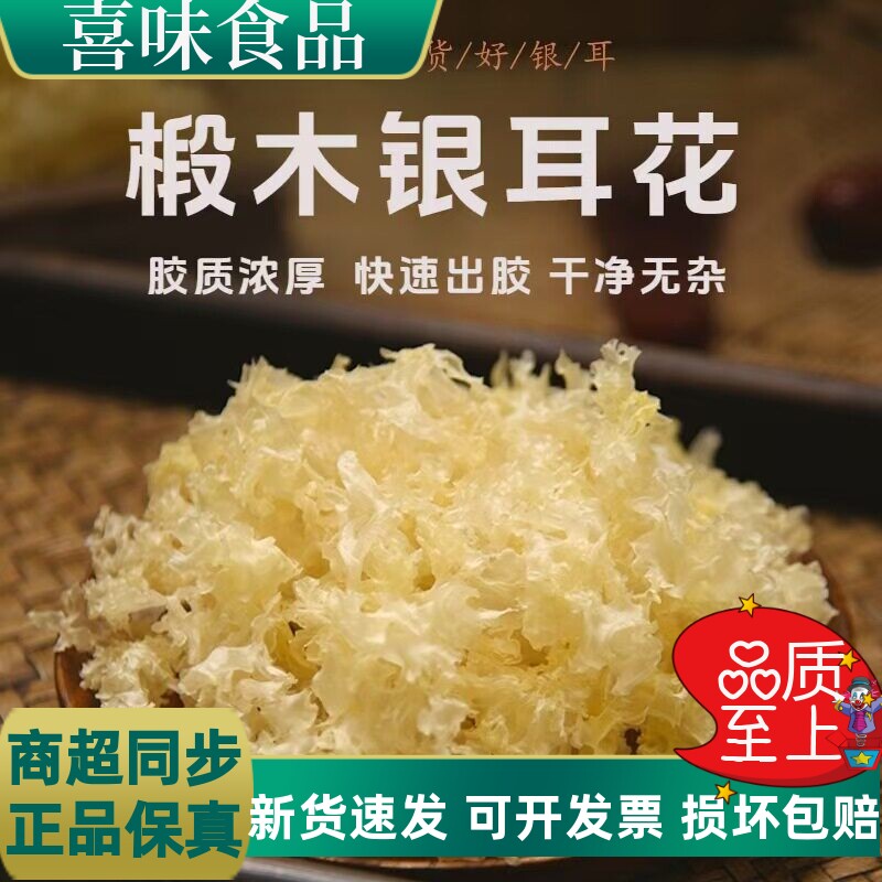 正宗椴木银耳花干货500g
