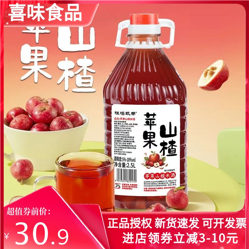 咪噢凯蒂果酒苹果山楂糯米酒约10度低度发酵酒2.5L果酒晚安酒