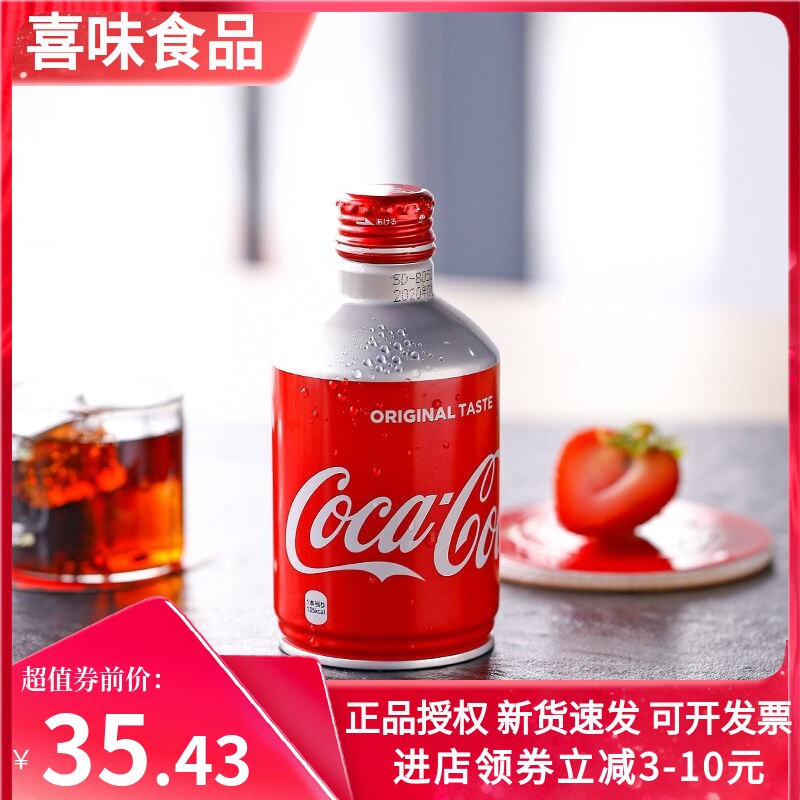 [清仓处理]日本进口可口可乐(Coca-Cola)子弹头型300ml 碳酸饮料使用感如何?