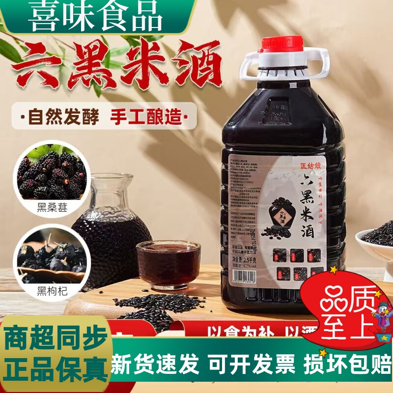 正宗客家六黑米酒真材实料传统工艺酿造微醺果酒甜酒5斤大桶装