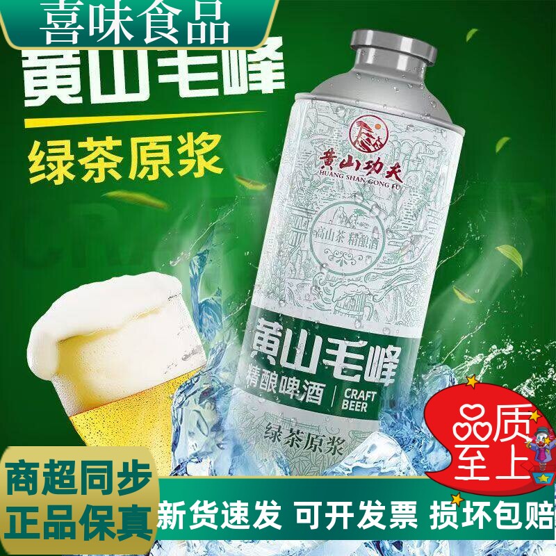 黄山功夫啤酒1000ml*6中式精酿