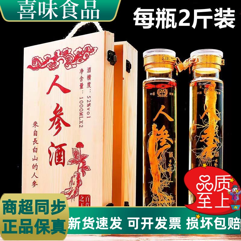 人参酒2瓶4斤木盒装酒52度礼盒