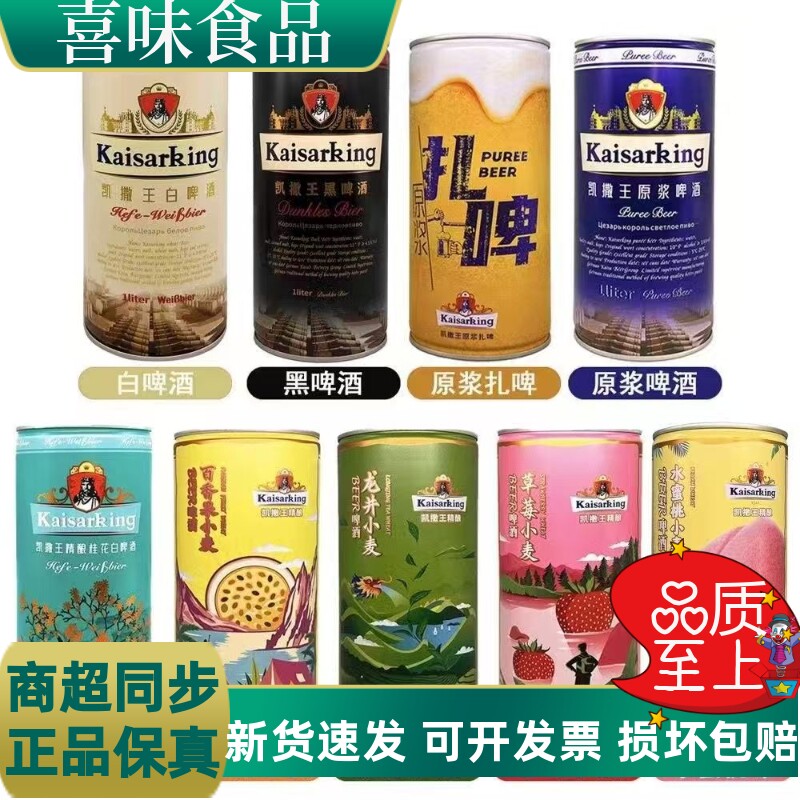 凯撒王精酿啤酒1L装原浆啤酒
