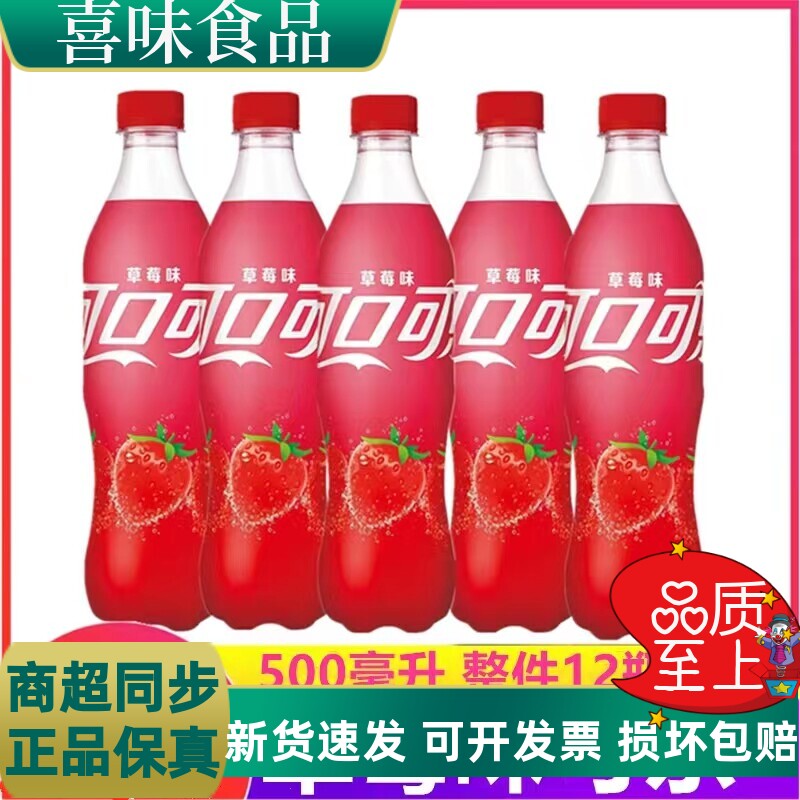 可口可乐草莓味碳酸饮料