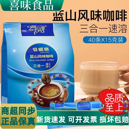 蓝山咖啡拿铁特浓速溶咖啡三合一浓香型咖啡粉学生条装商用袋装