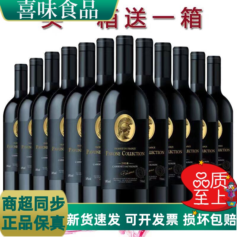 高颜值高档14度精选精酿干红葡萄酒买一箱送一箱送礼袋酒水