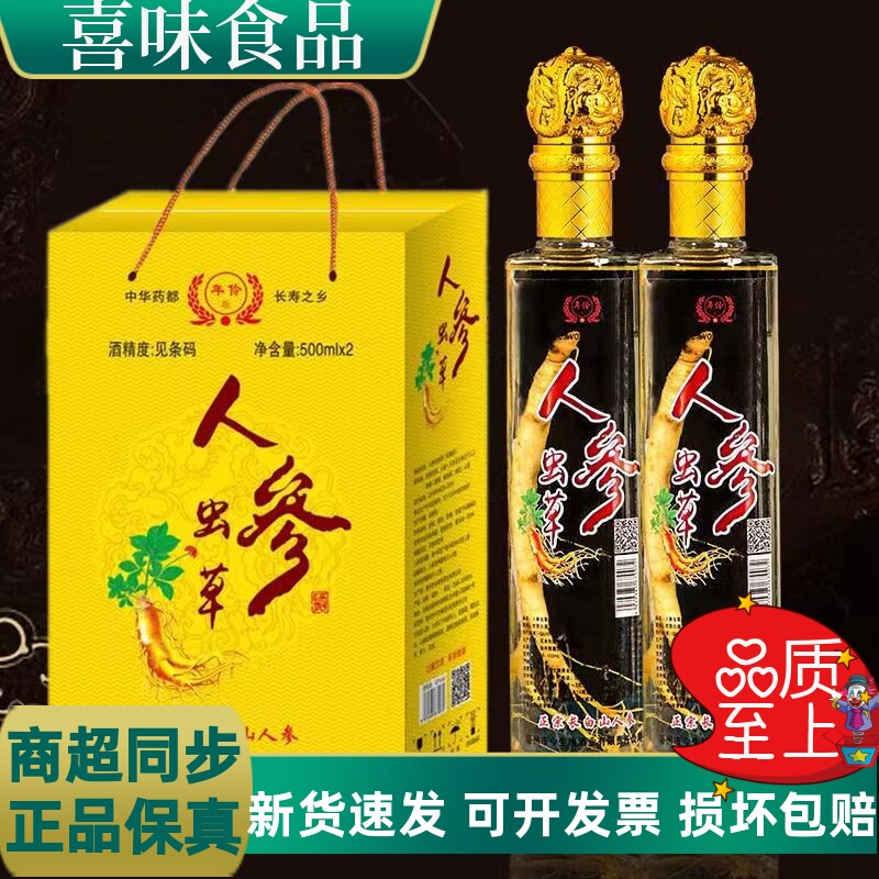 人参虫草酒52度整箱礼盒送礼
