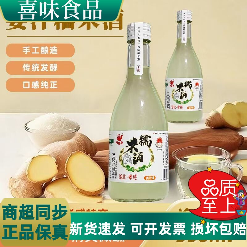 正宗姜汁低度鲜榨糯米清甜微醺