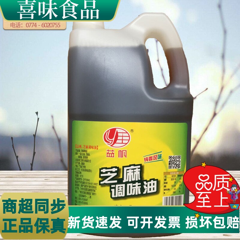 益帆金顺芝麻调味油5升大瓶 纯香风味芝麻油 火锅香油 凉拌香麻油