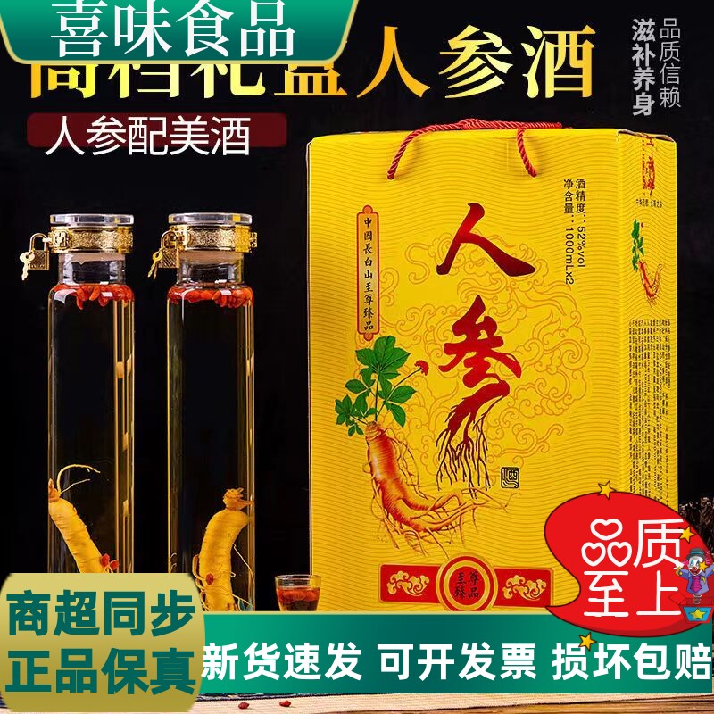 人参酒1000ml*2瓶礼盒送礼聚餐
