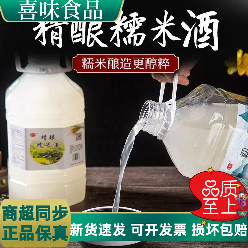 米酒原浆酒农家自酿糯米酒低度糯米甜酒客家酒醪糟汁产后月子水酒