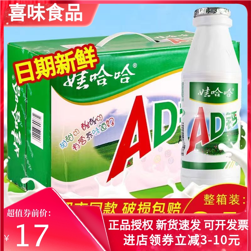 娃哈哈AD钙奶24大瓶早餐饮