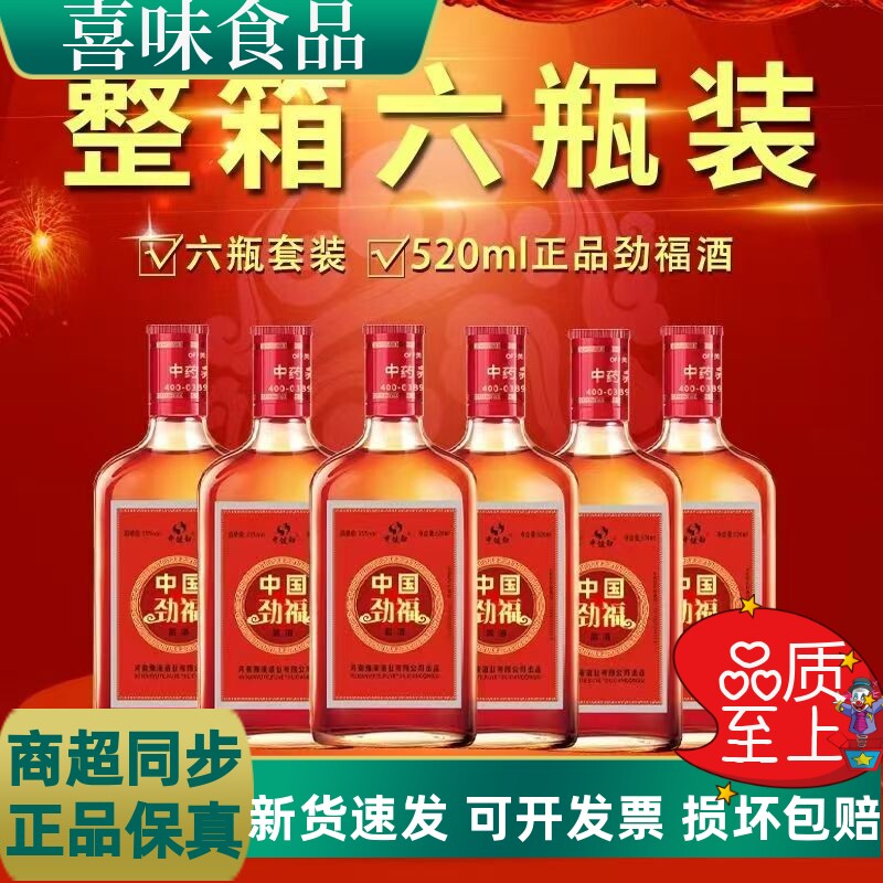 中劲康酒520毫升*2大瓶35度露酒