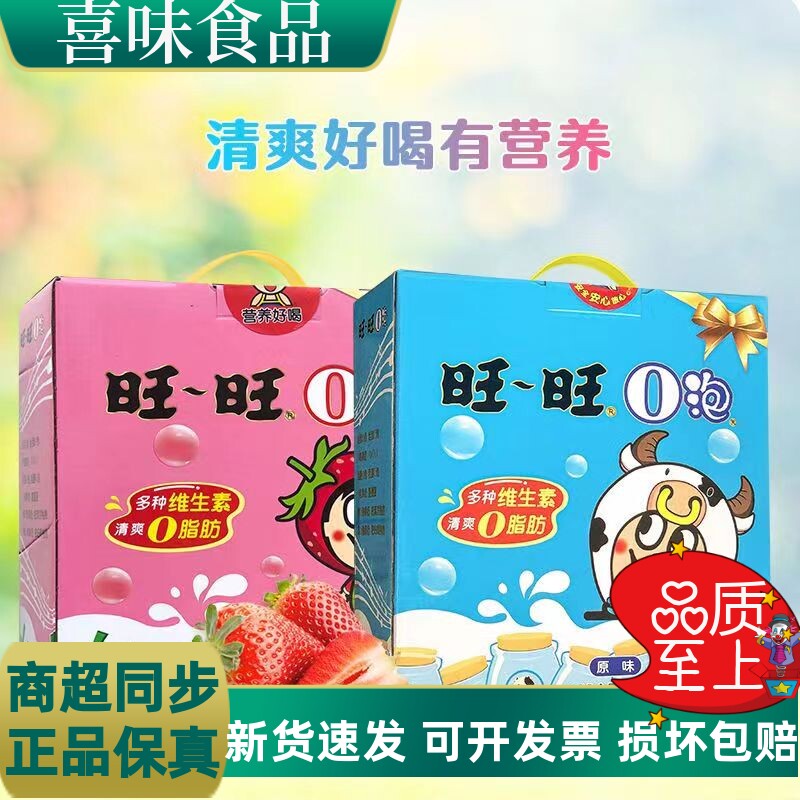 旺旺O泡果奶125ml*20礼盒装
