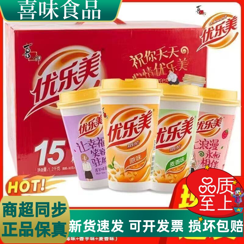 优乐美80g*15杯装混合奶茶礼盒
