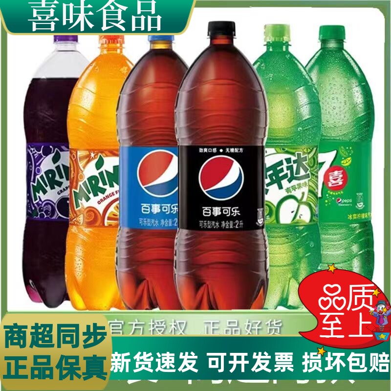 百事可乐2升6瓶瓶装葡萄苹果橙味