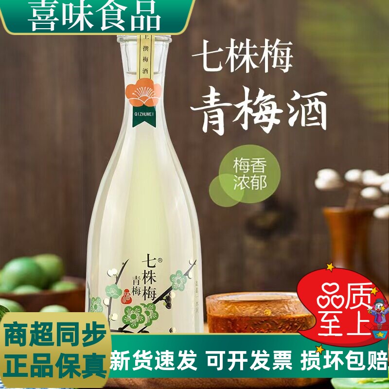 果酒青梅酒网红果酒低度微醺