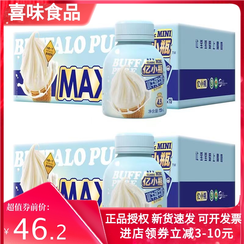 亿小瓶水牛牛奶125ml原箱纯奶整箱营养新鲜儿童学生早餐纯牛奶