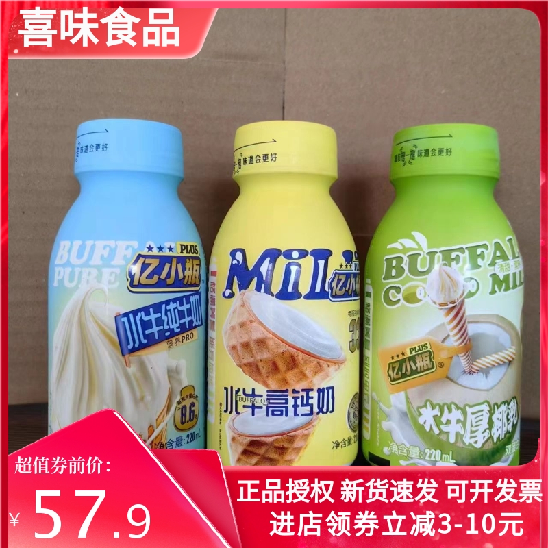 亿小瓶混合口味水牛纯奶125ml儿童学生牛奶营养早餐新鲜纯牛奶