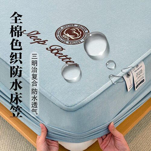 A类全棉防水床笠保护床垫
