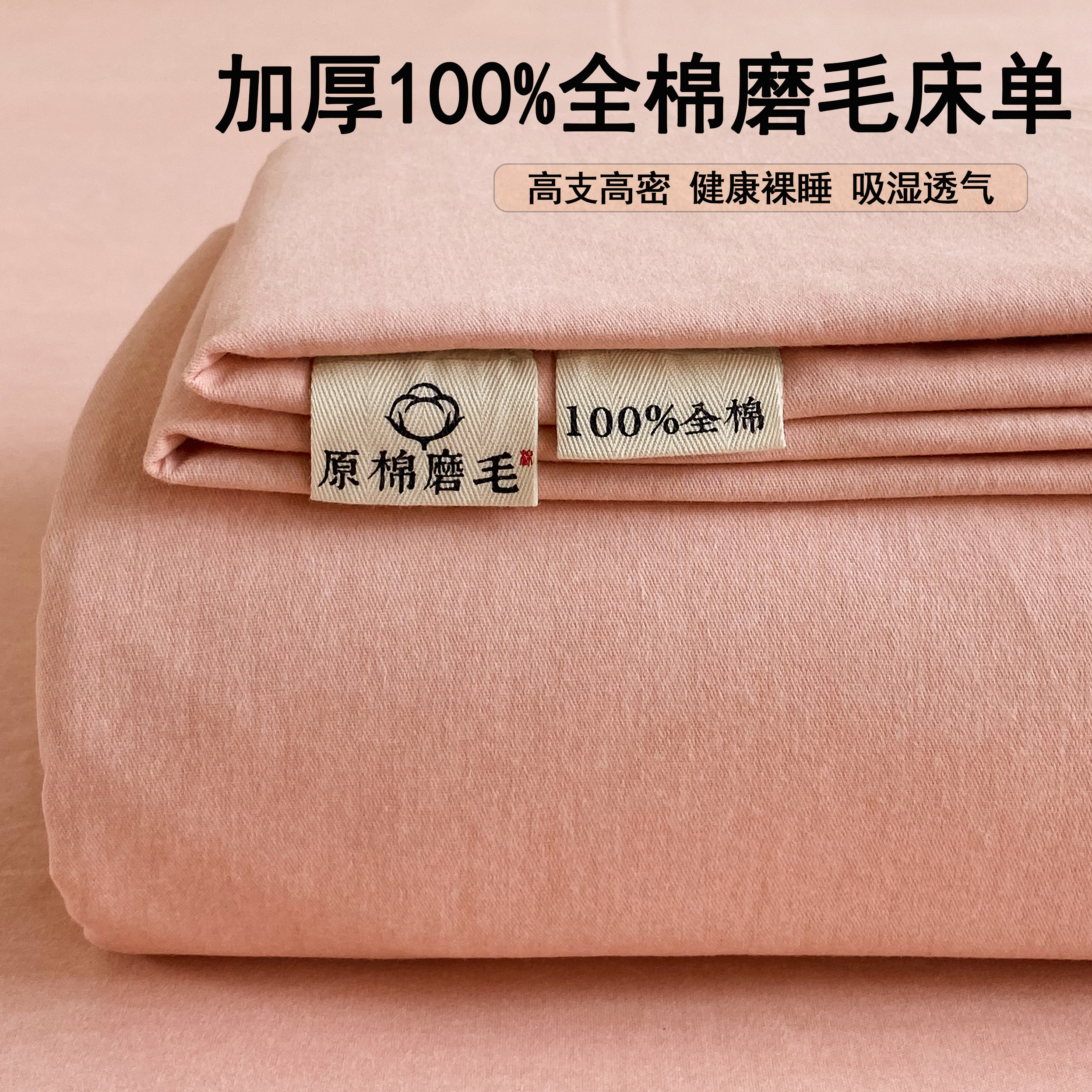 做个好梦百分百全棉加厚床单