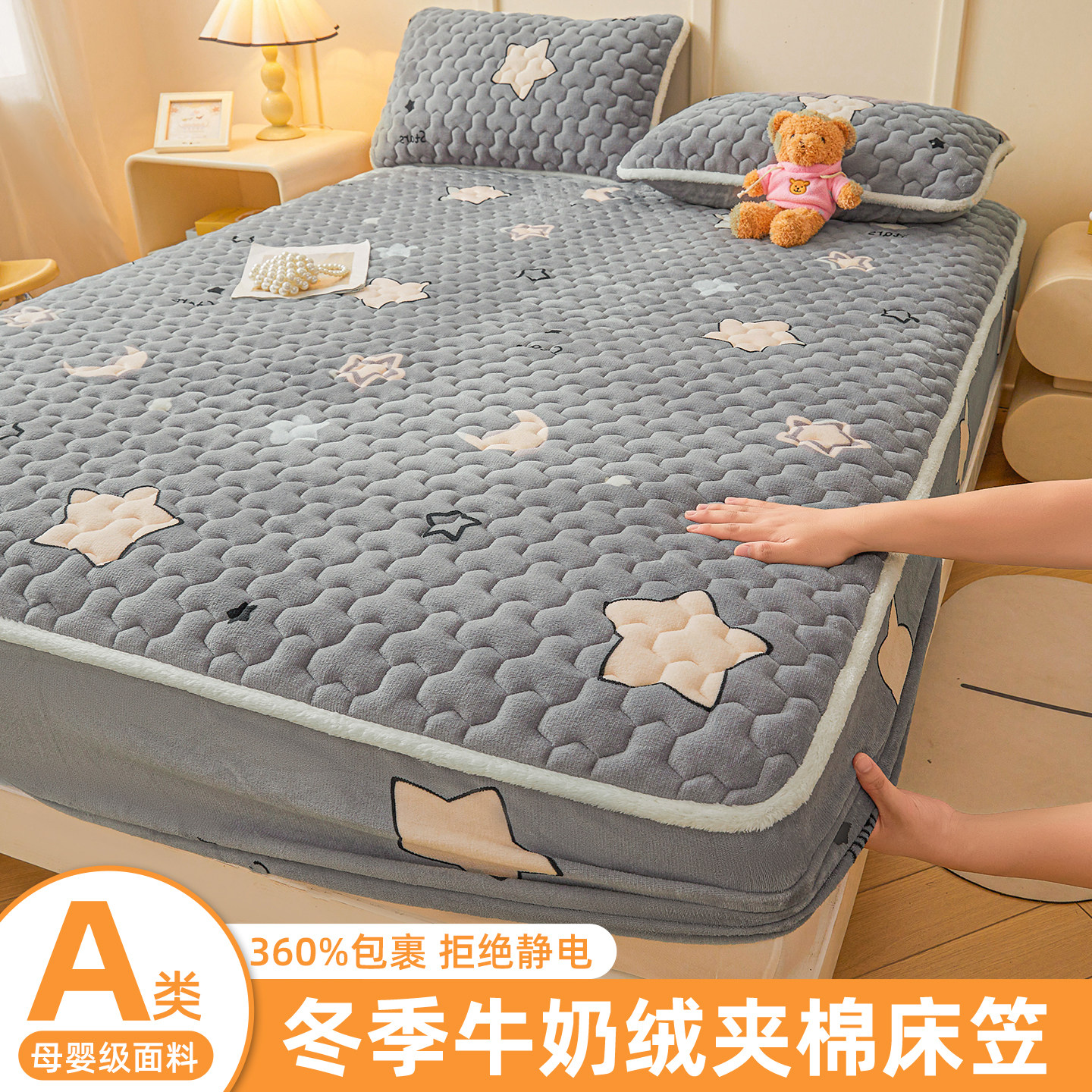 A类加厚夹棉抗菌牛奶绒床笠