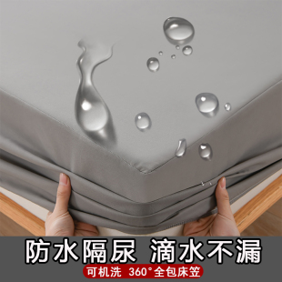 防水床笠单件隔尿透气可机洗床单席梦思床垫保护套四季 通用防尘罩
