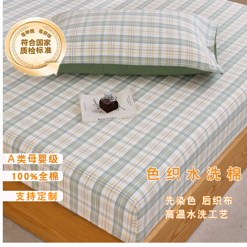 居家必备A类母婴级纯棉床笠