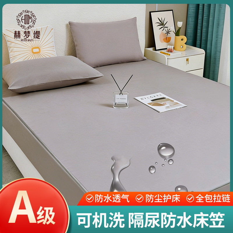 隔尿床笠防水可洗透气席梦思床垫保护套罩全包拉链款防尘床罩定制