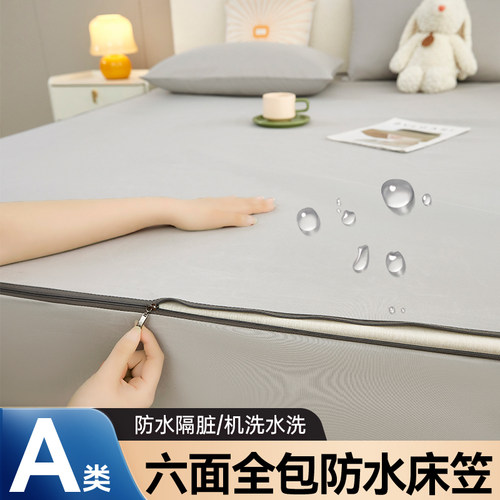 A类六面全包防水隔尿床笠