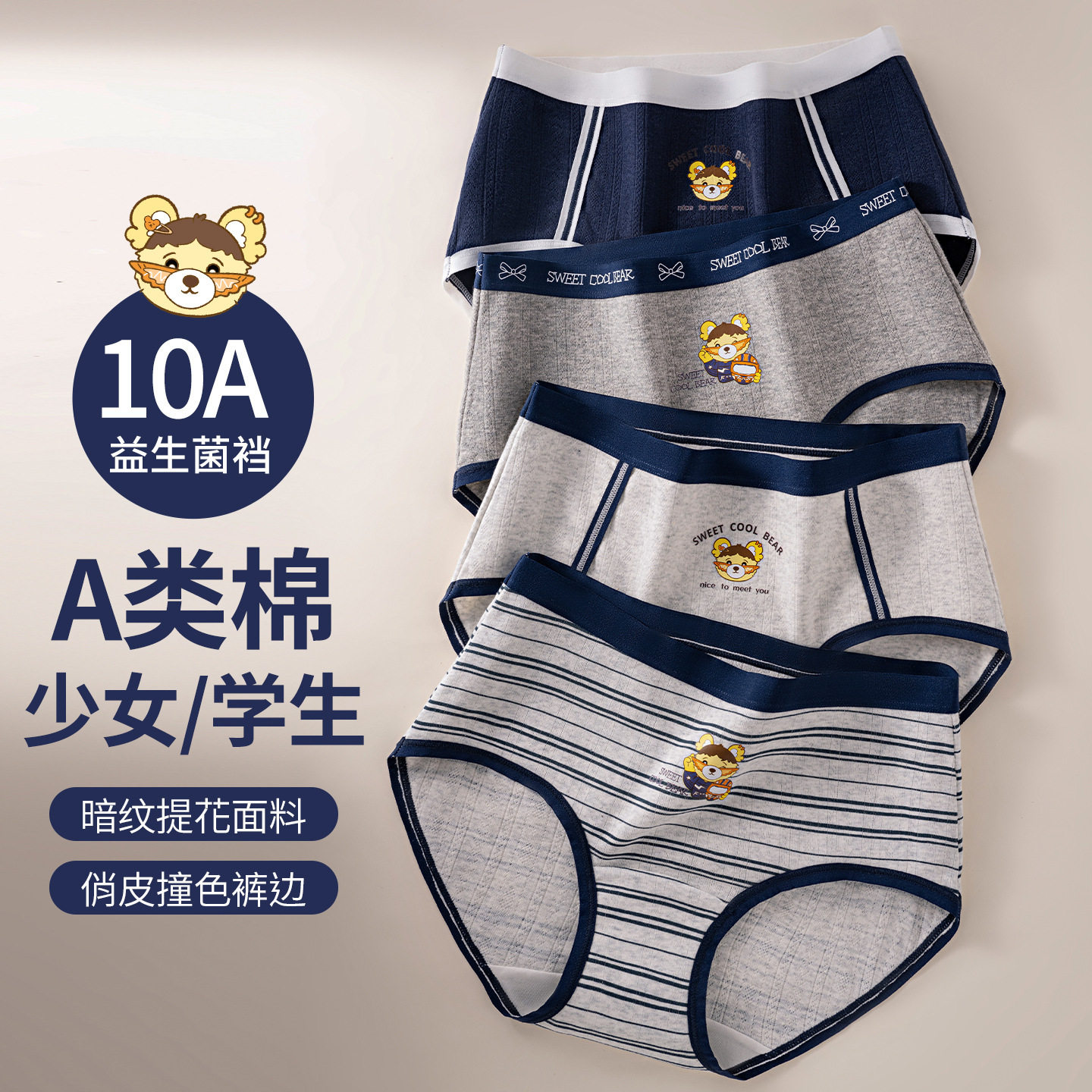 英伦小熊款纯棉内裤女2025新款女生亲肤纯棉裆女士三角裤简装中腰,女士内衣/男士内衣/家居服,男三角内裤,淘宝优惠券,粉丝福利购,淘宝优惠卷